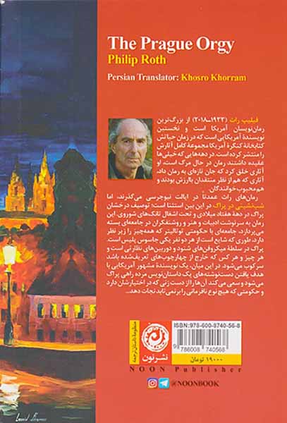 شب نشینی در پراگ
